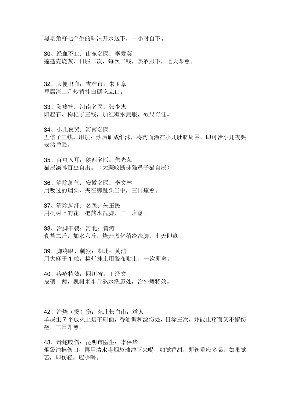 民间偏方,奇效_第3页