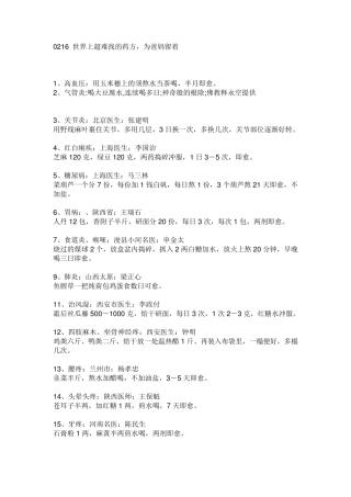 民间偏方,奇效