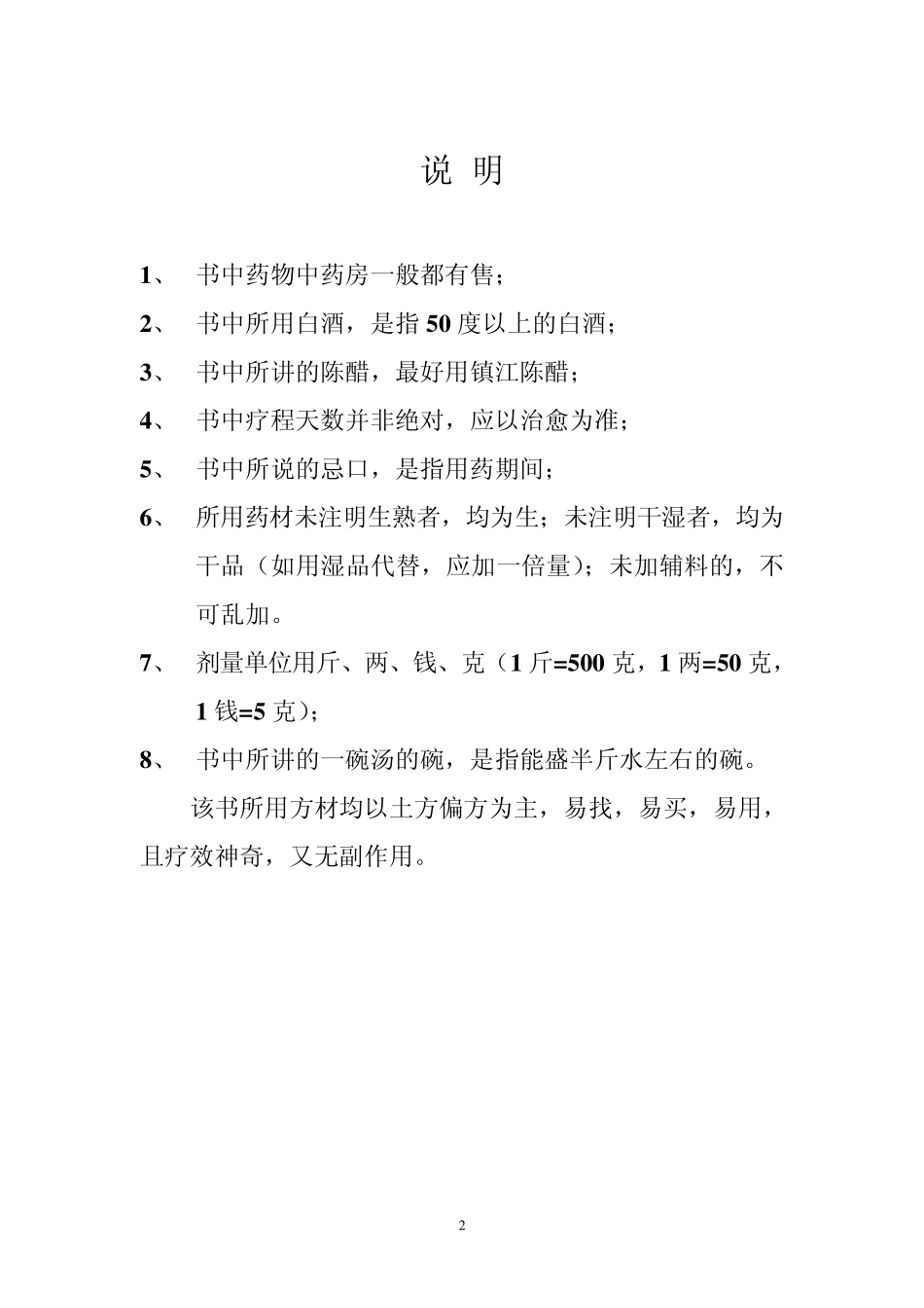 民间偏方大全_第2页