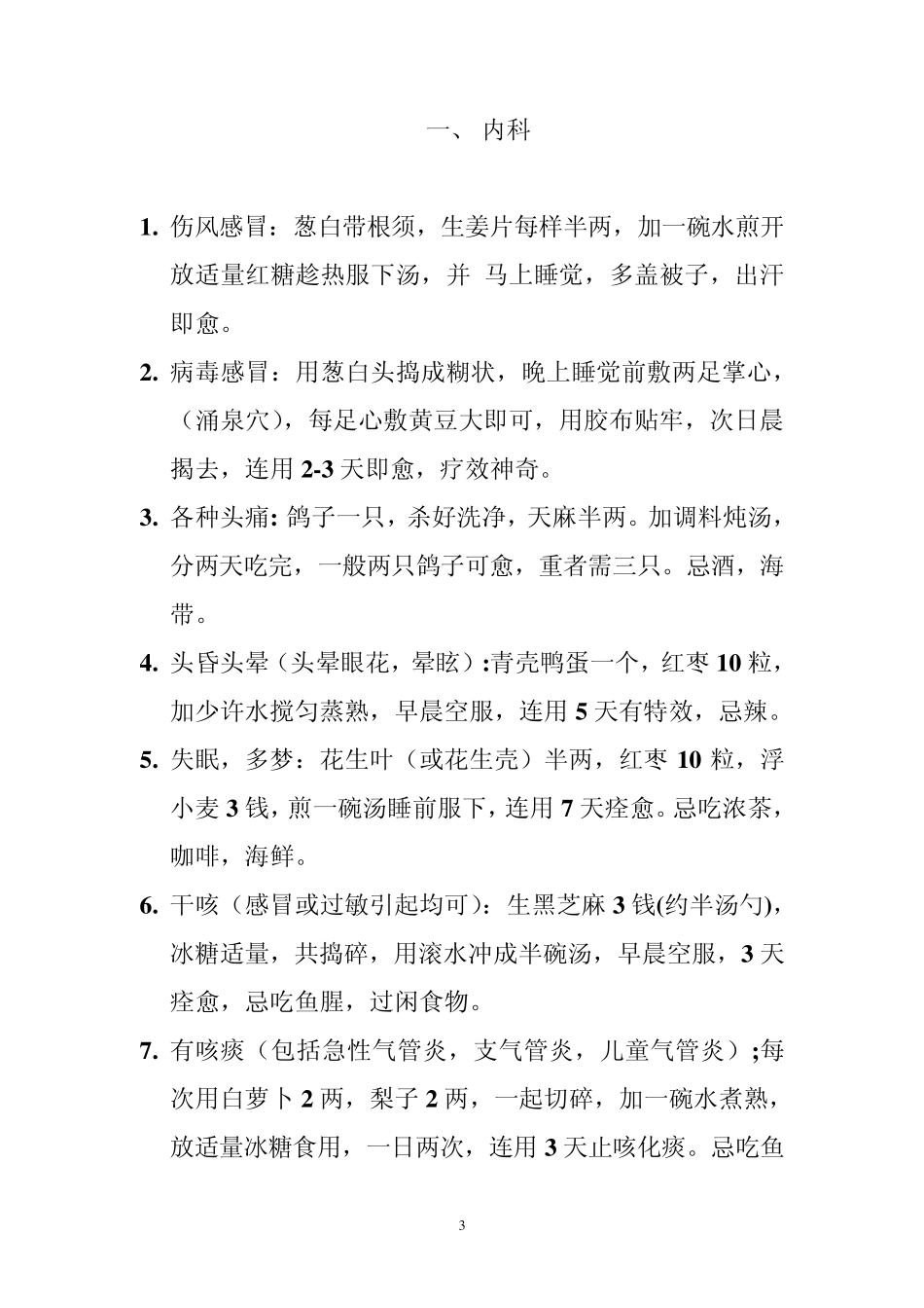 民间偏方大全_第3页