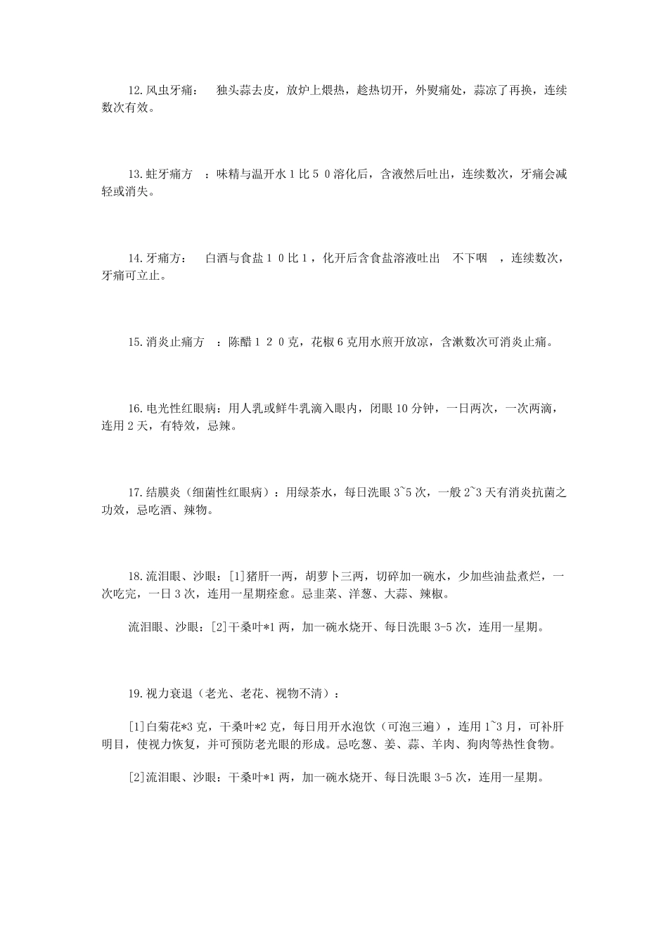 民间偏方治百病_第3页