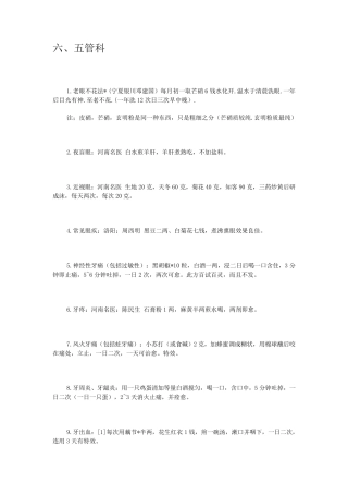 民间偏方治百病