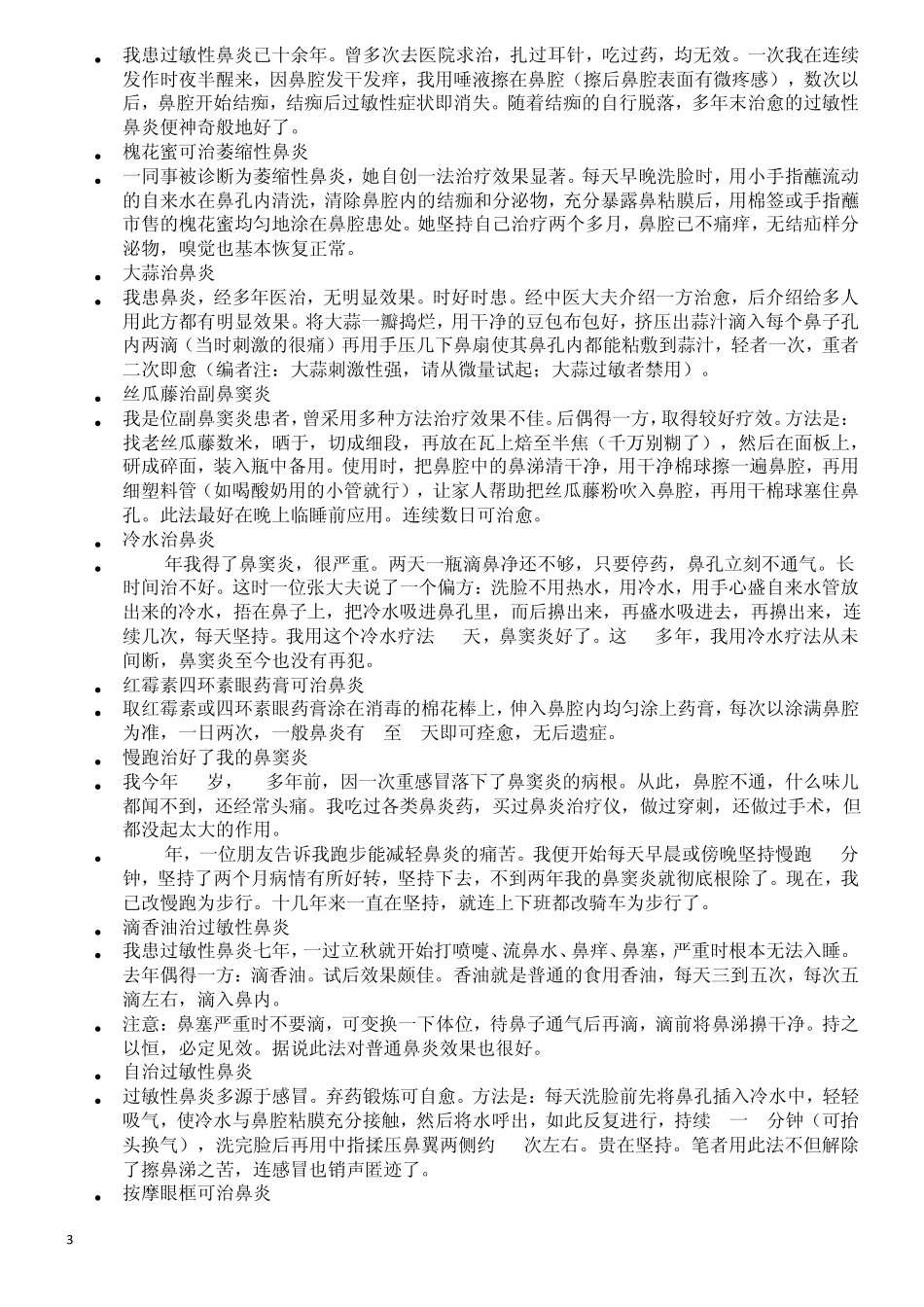 民间偏方治过敏性鼻炎_第3页