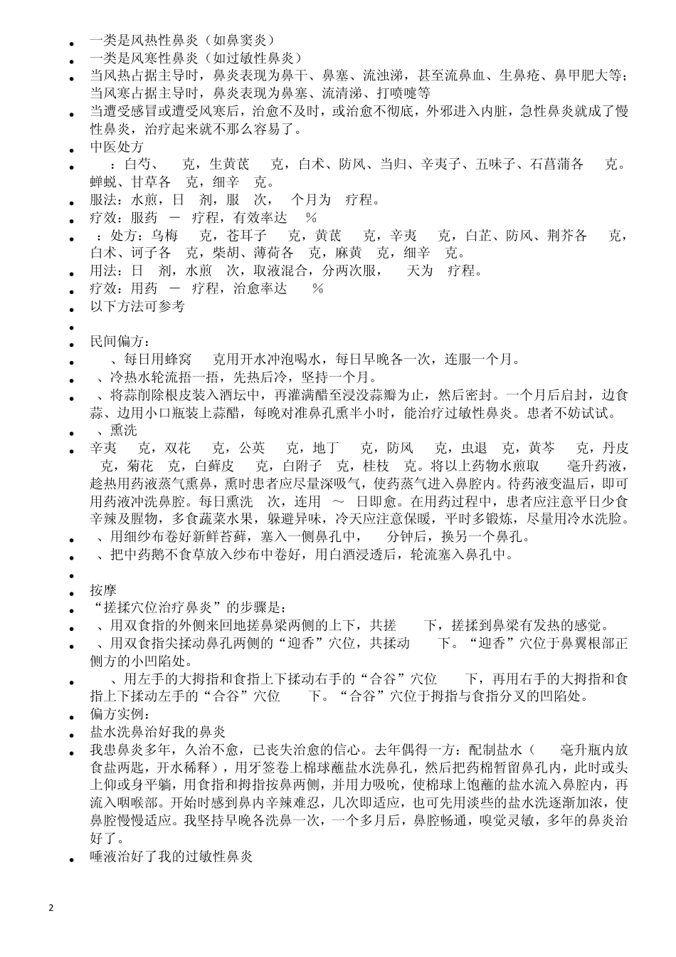 民间偏方治过敏性鼻炎整理更新版_第2页