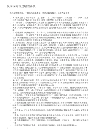 民间偏方治过敏性鼻炎整理更新版