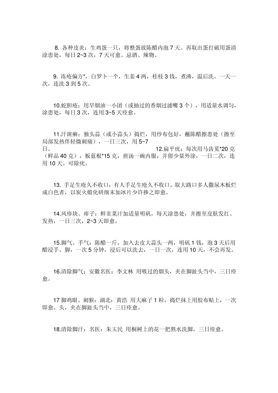 民间偏方验方3治：皮肤病_第2页