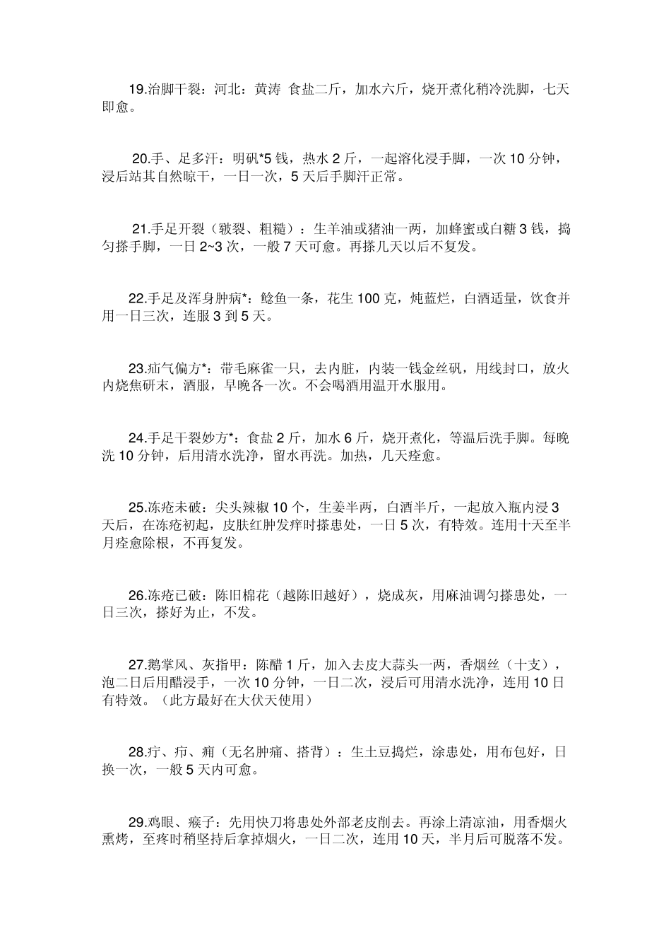 民间偏方验方3治：皮肤病_第3页