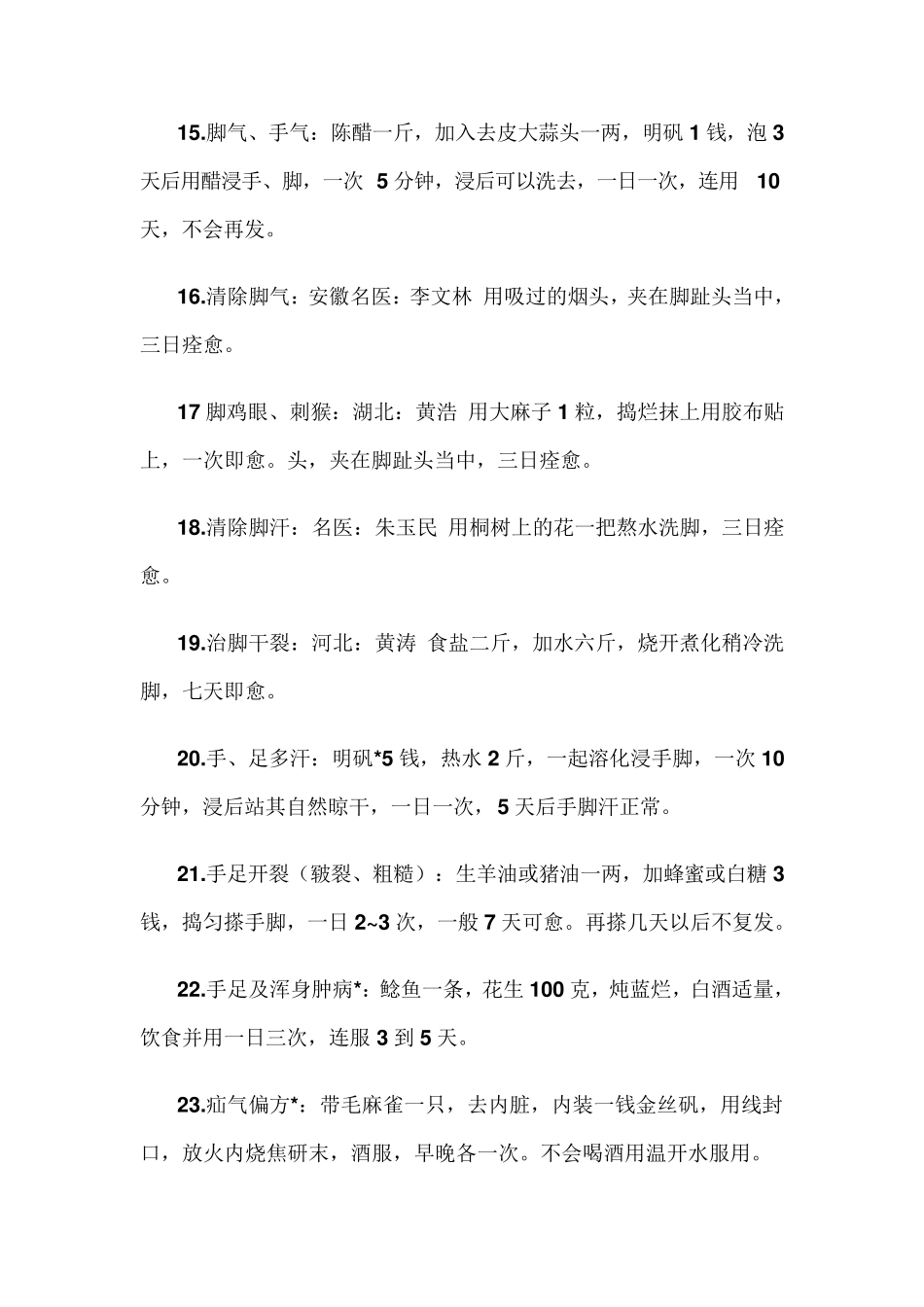 民间偏方验方治皮肤病_第3页