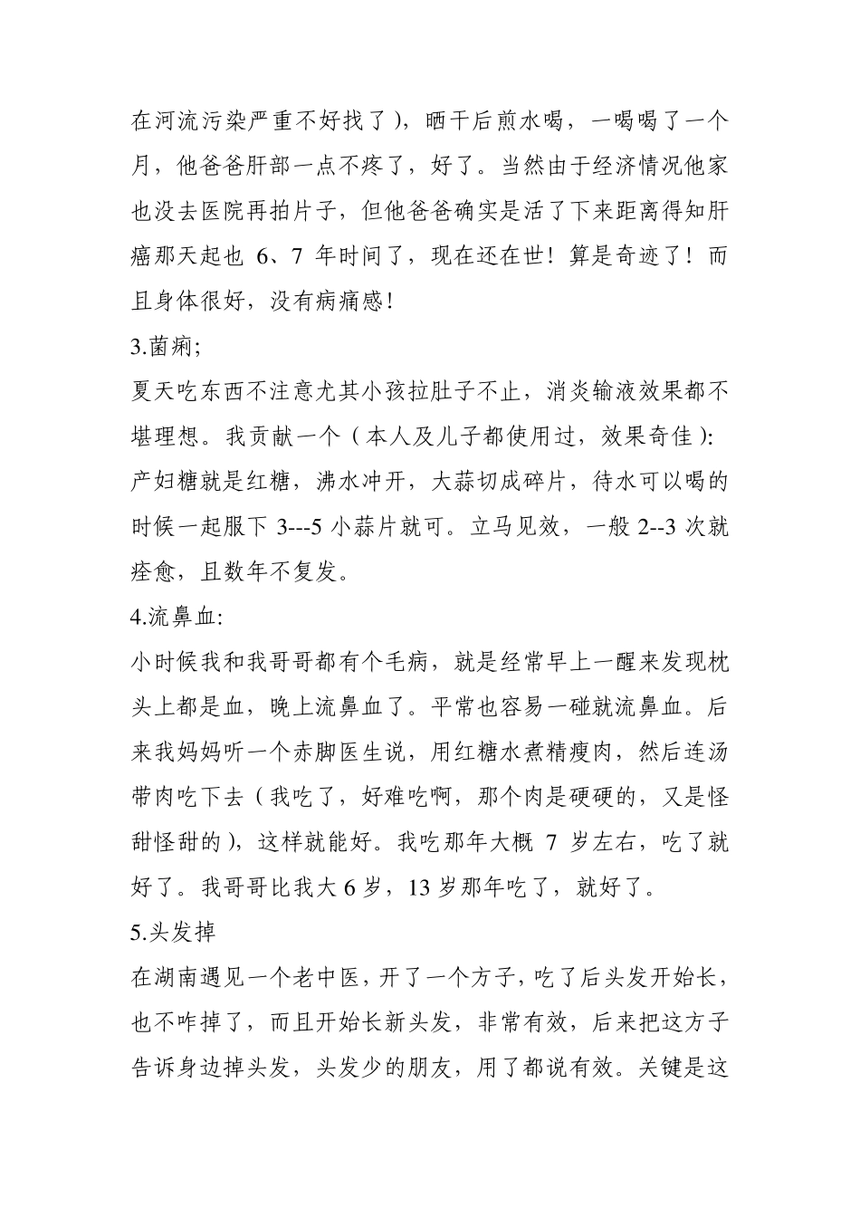 民间偏方：有可能出现奇迹!果断收藏!_第2页