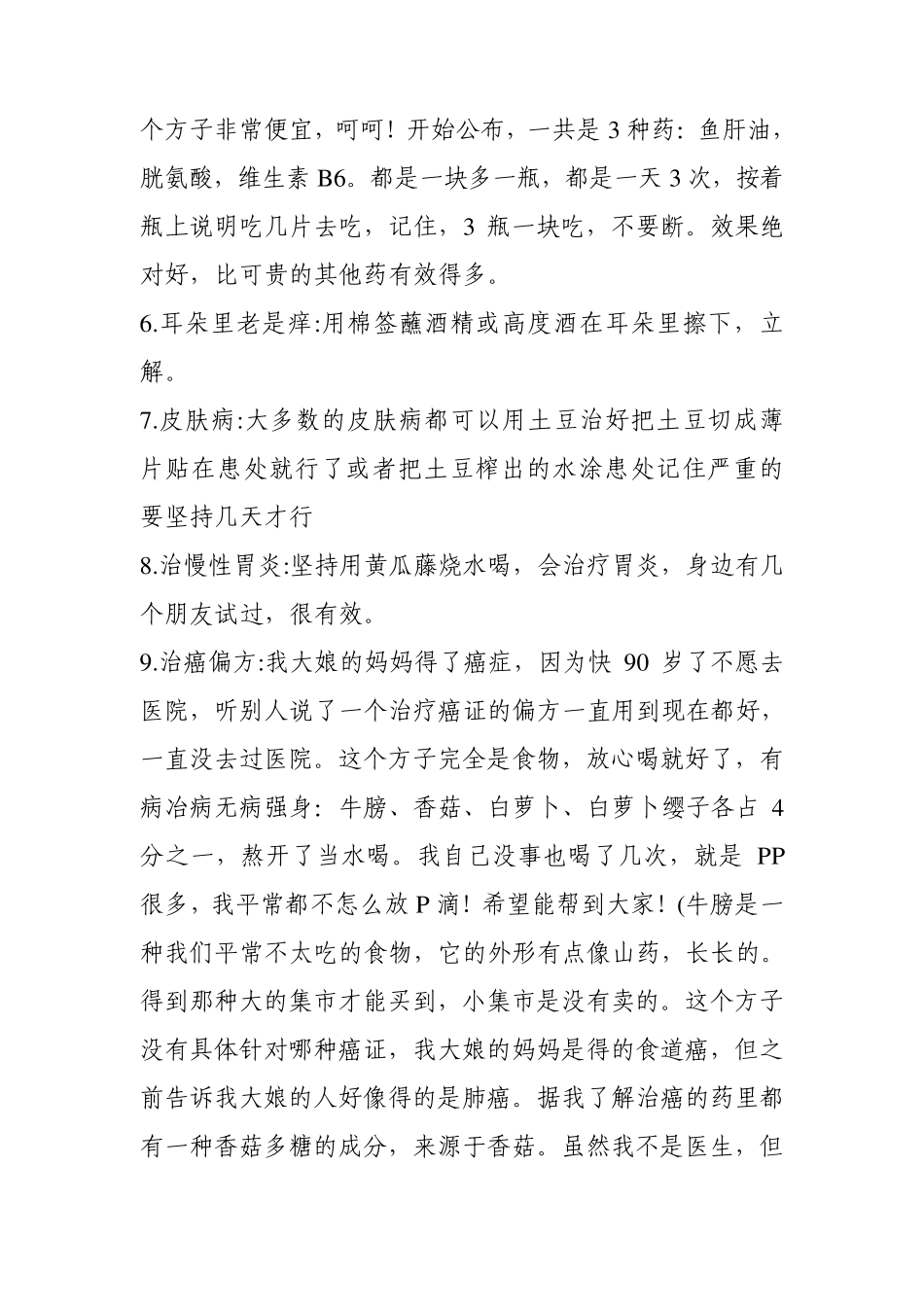 民间偏方：有可能出现奇迹!果断收藏!_第3页