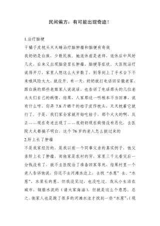 民间偏方：有可能出现奇迹!果断收藏!