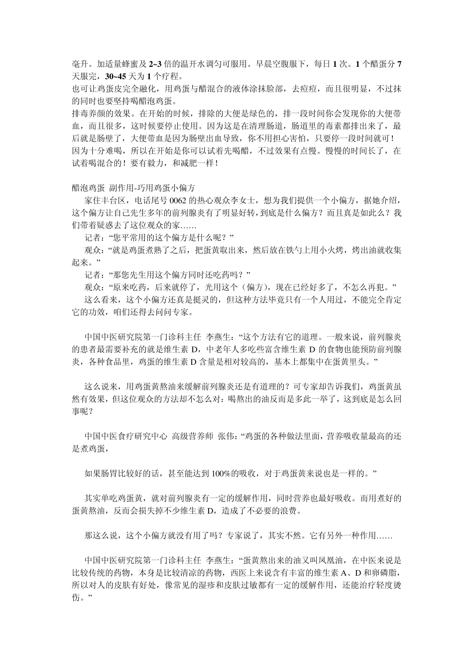 民间偏方醋泡鸡蛋的应用_第2页