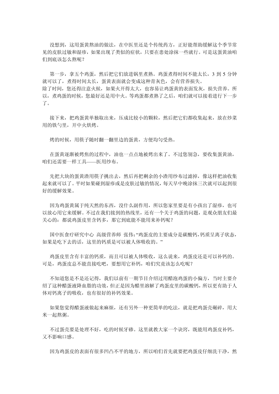 民间偏方醋泡鸡蛋的应用_第3页