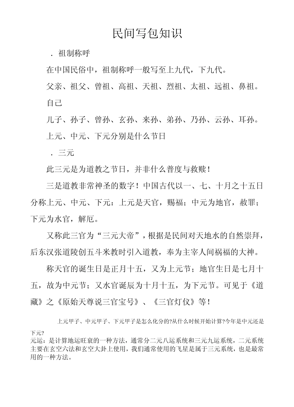 民间写包知识_第1页