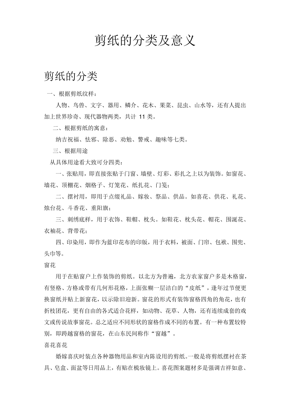 民间剪纸用途分类_第1页