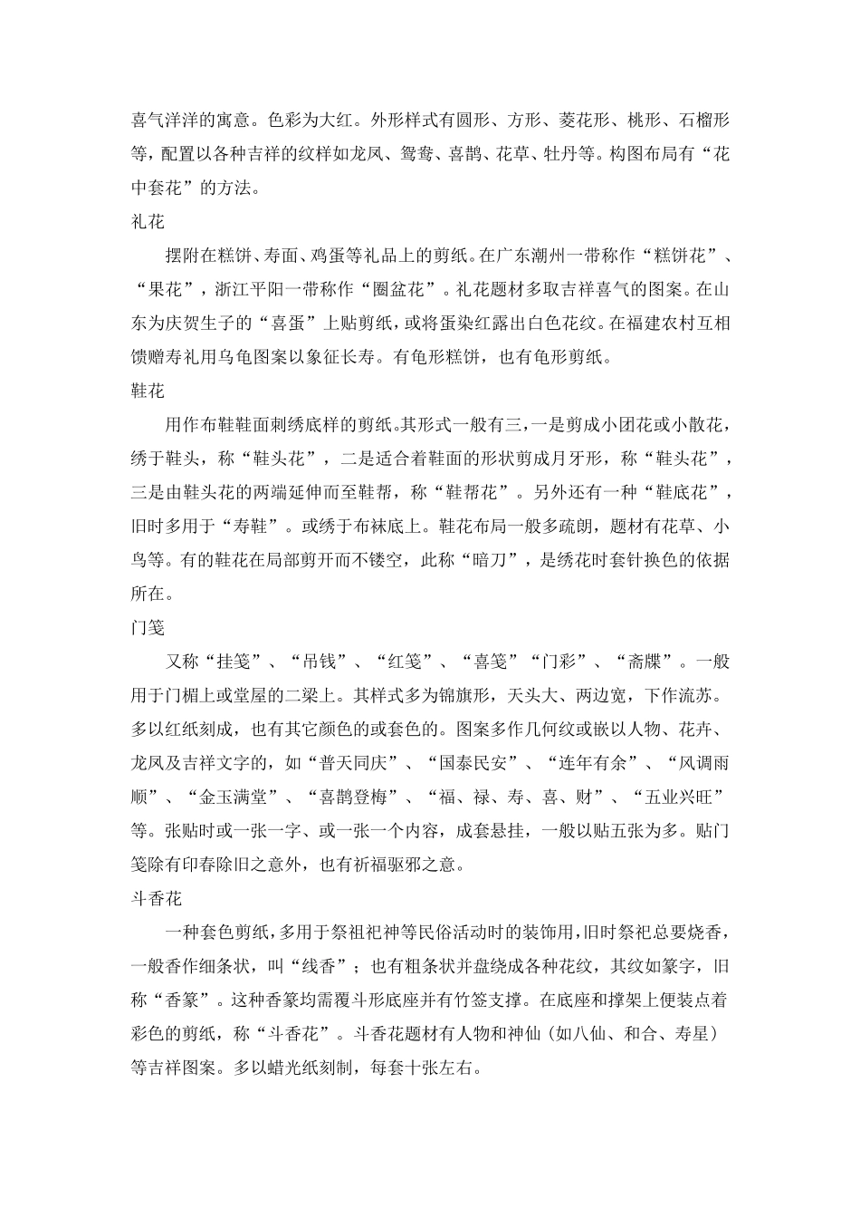 民间剪纸用途分类_第2页