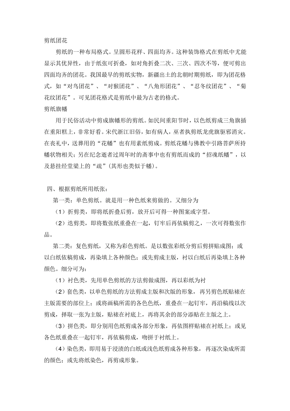 民间剪纸用途分类_第3页