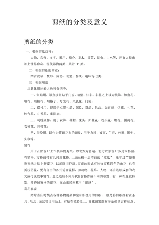 民间剪纸用途分类