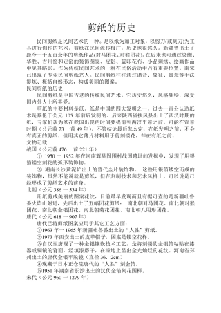 民间剪纸的历史