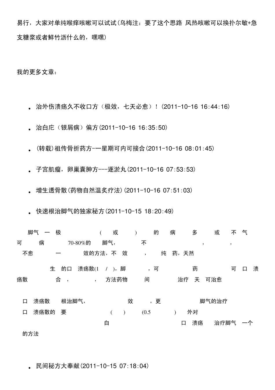 民间医学偏方秘方验方_第2页