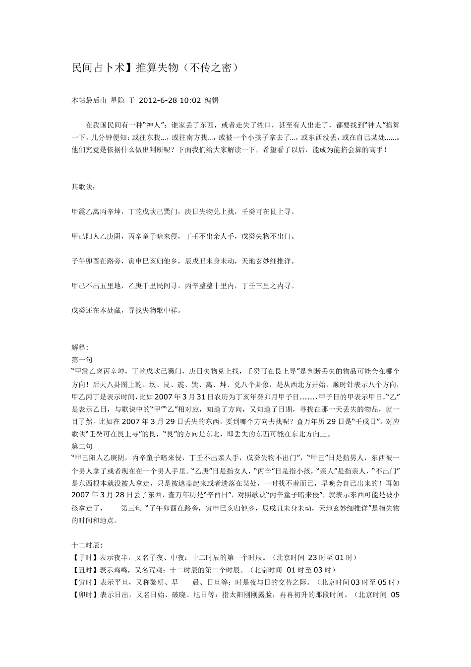 民间占卜术1_第1页
