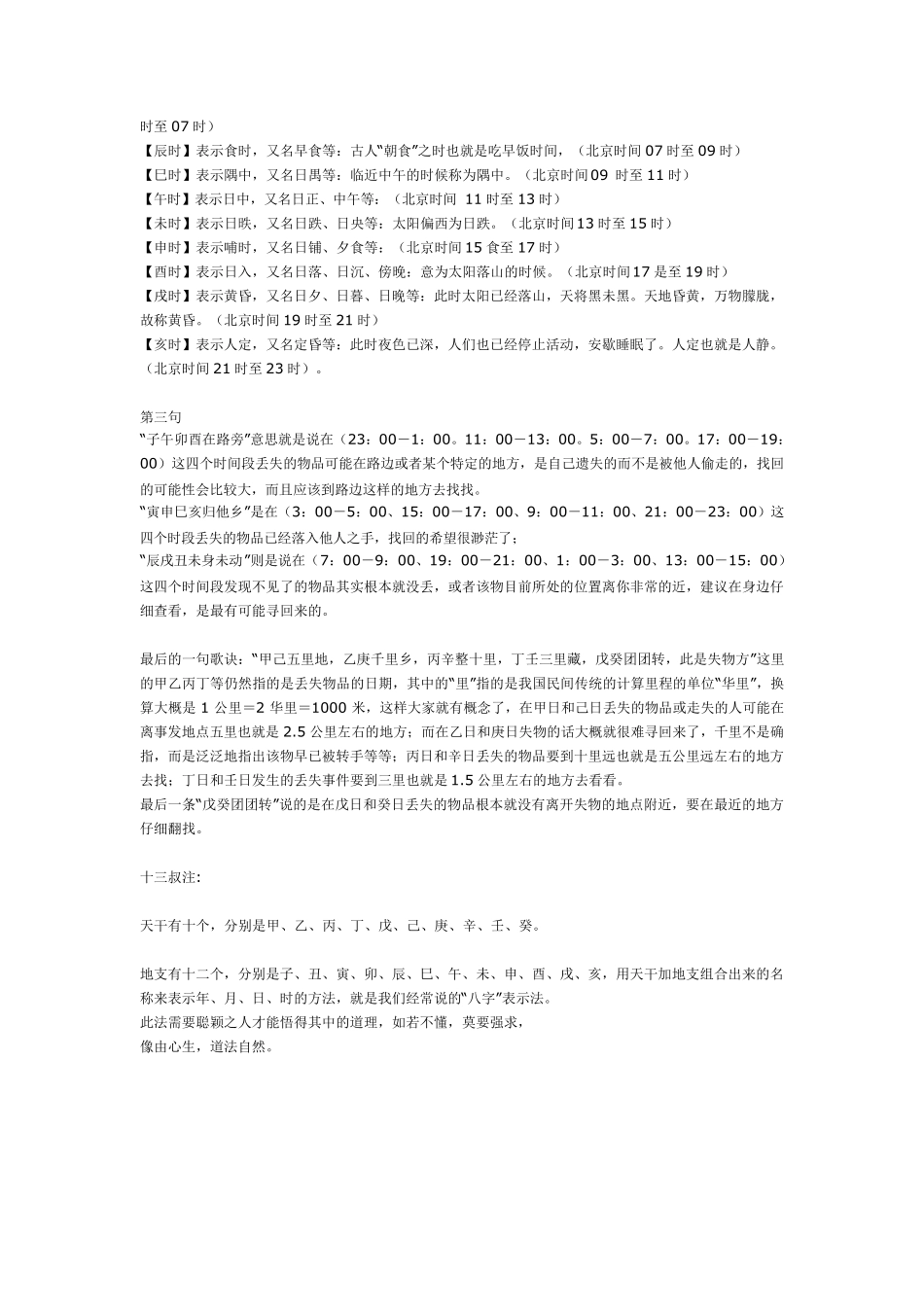民间占卜术1_第2页
