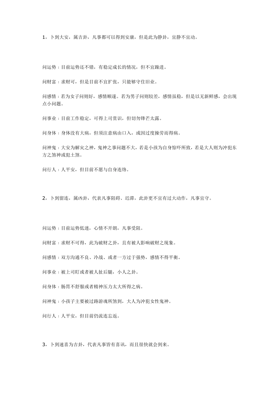 民间占卜术1_第3页