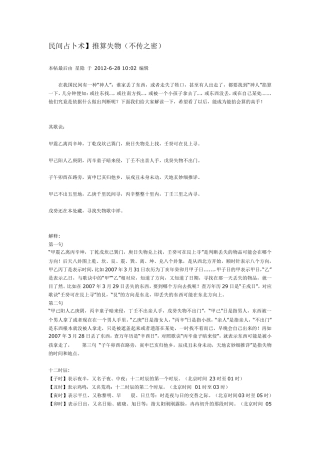 民间占卜术1