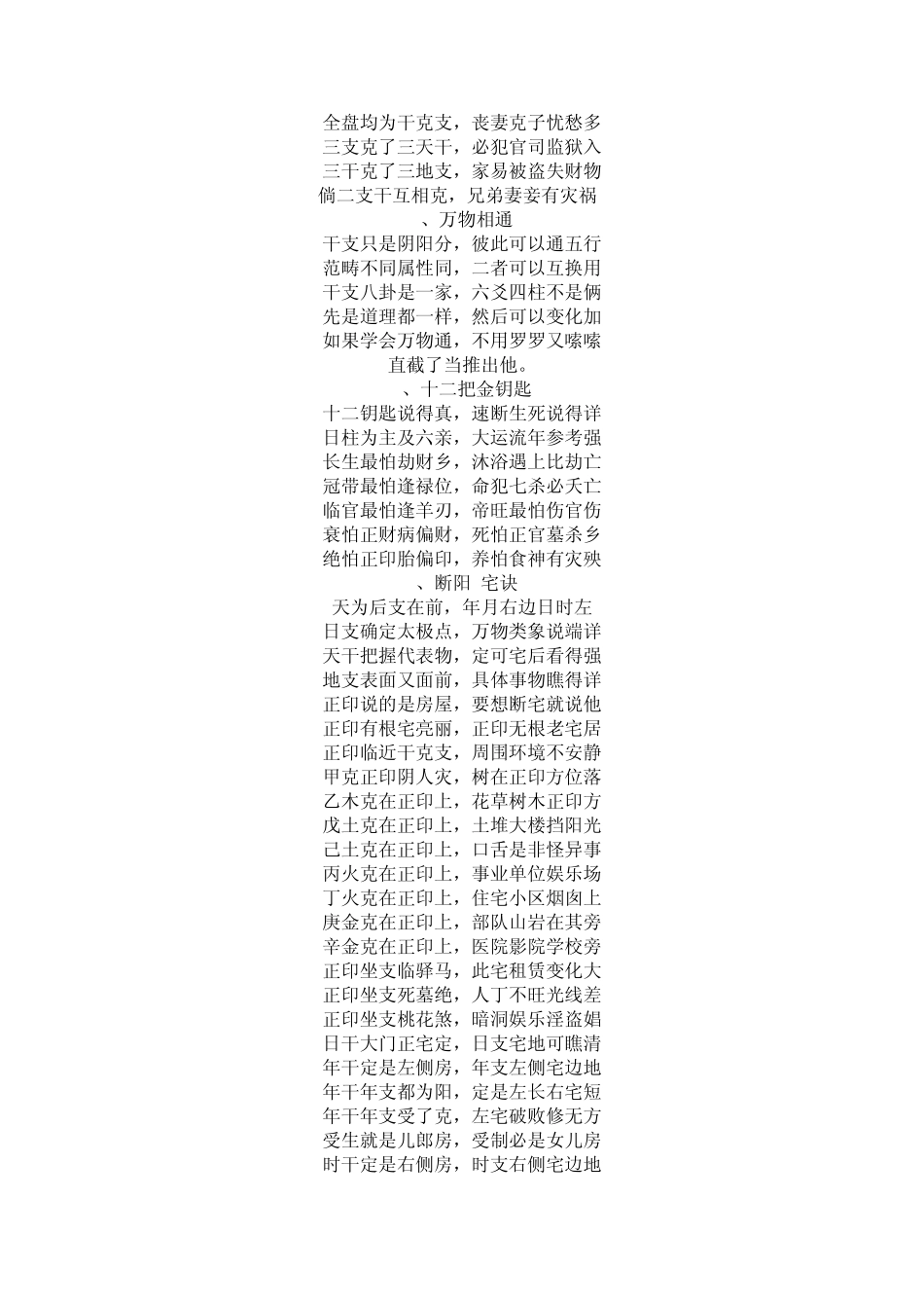 民间命师金口诀_第2页