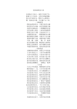 民间命师金口诀