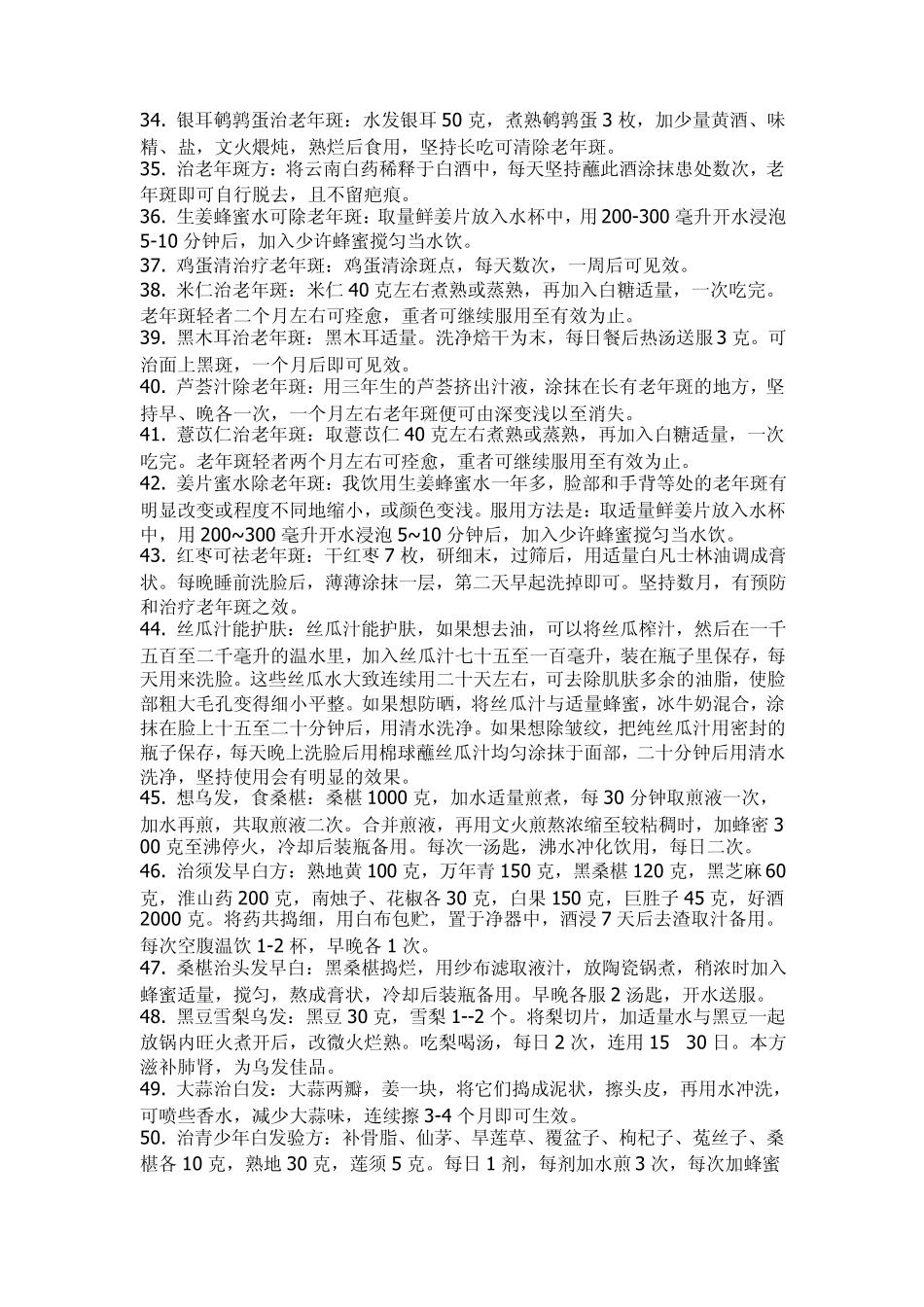 民间失传的秘方_第3页