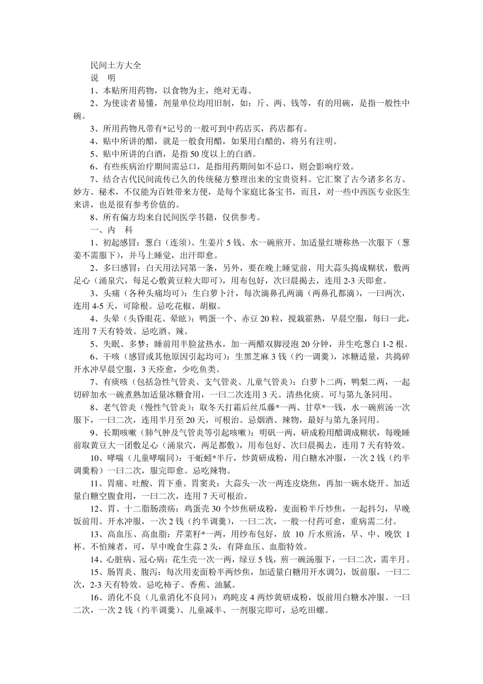 民间土方大全_第1页