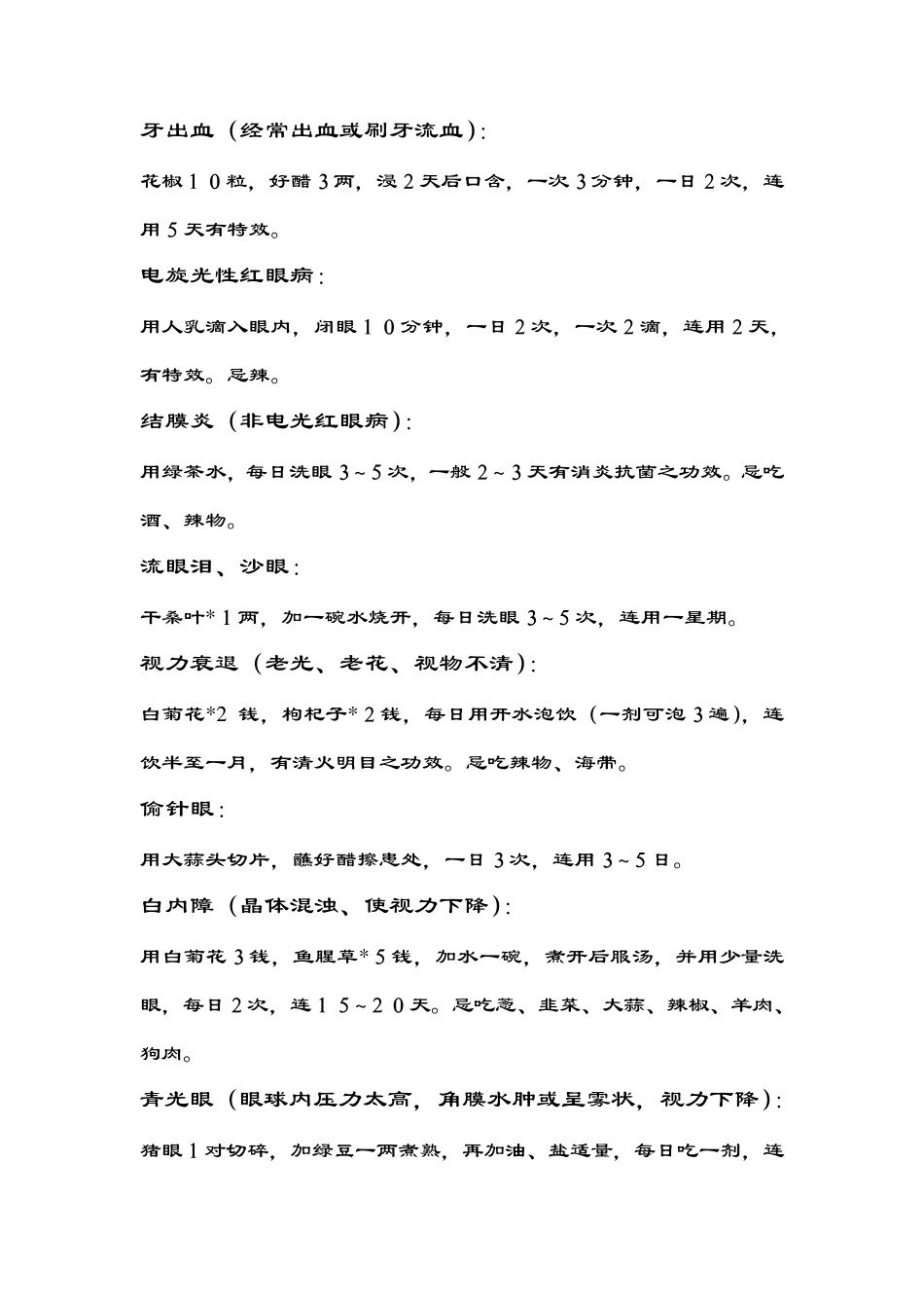 民间奇方妙药_第2页