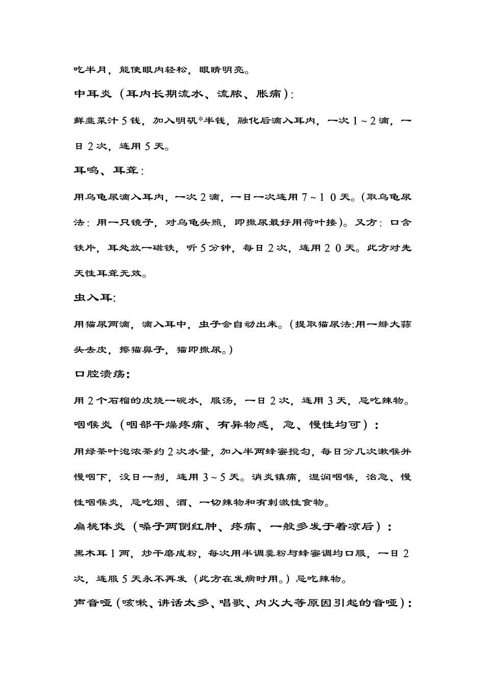 民间奇方妙药_第3页