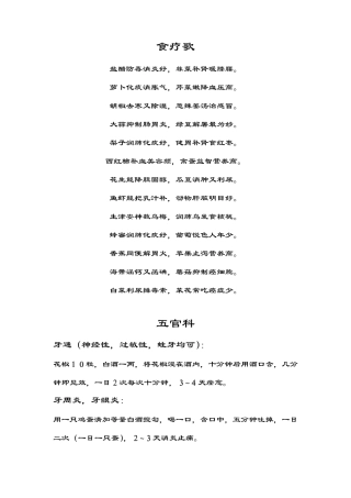 民间奇方妙药