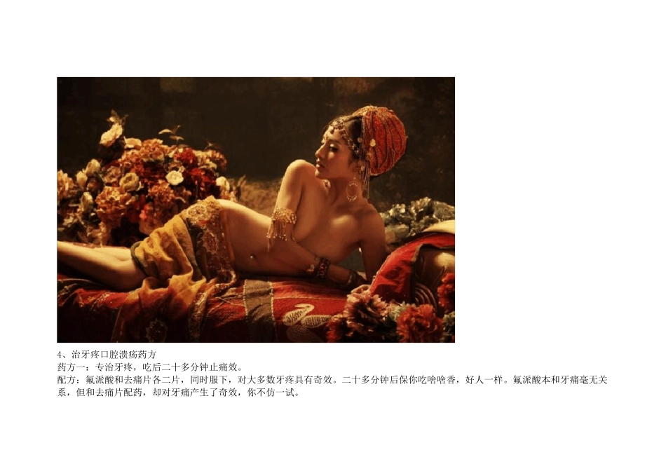 民间奇方秘方偏方_第2页