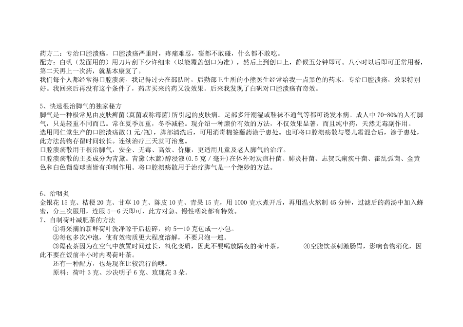 民间奇方秘方偏方_第3页