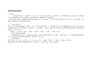 民间奇方秘方偏方