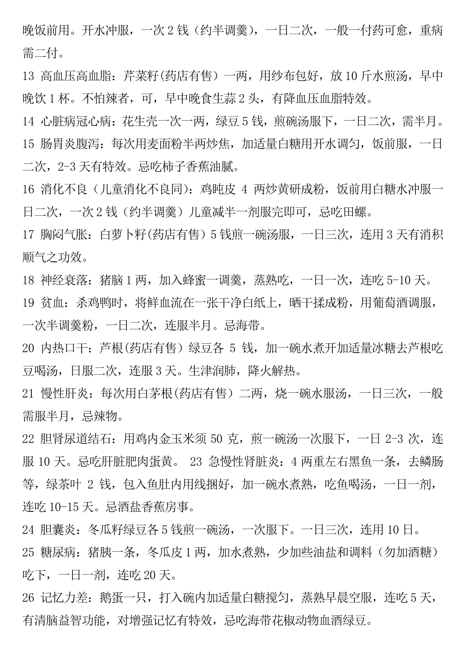 民间实用偏方大全_第2页