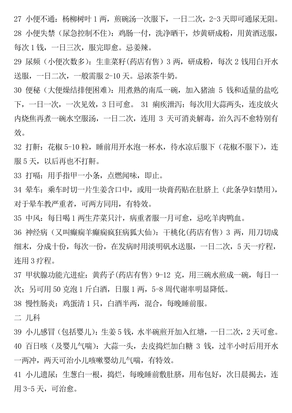 民间实用偏方大全_第3页