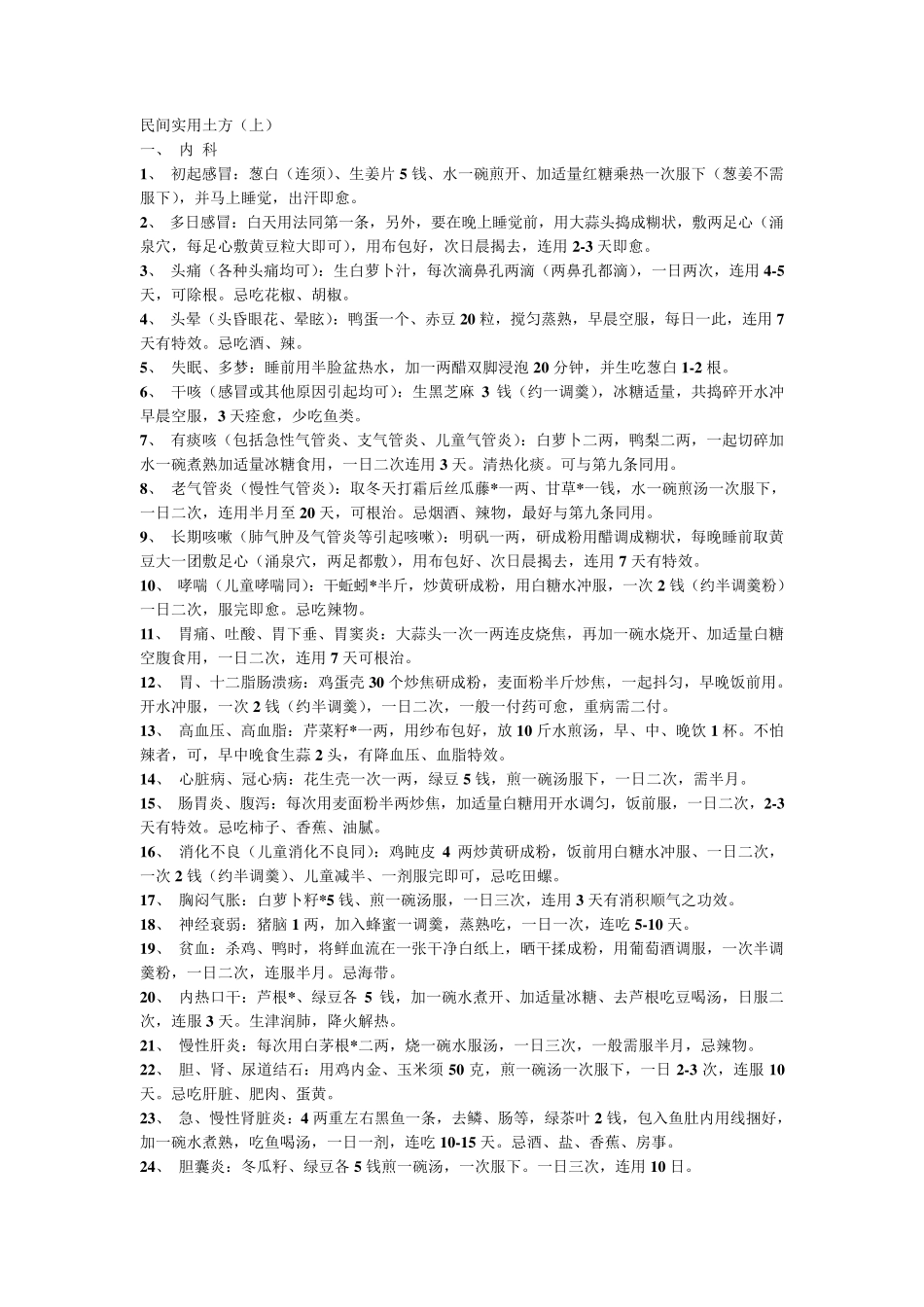 民间实用土方大全_第1页