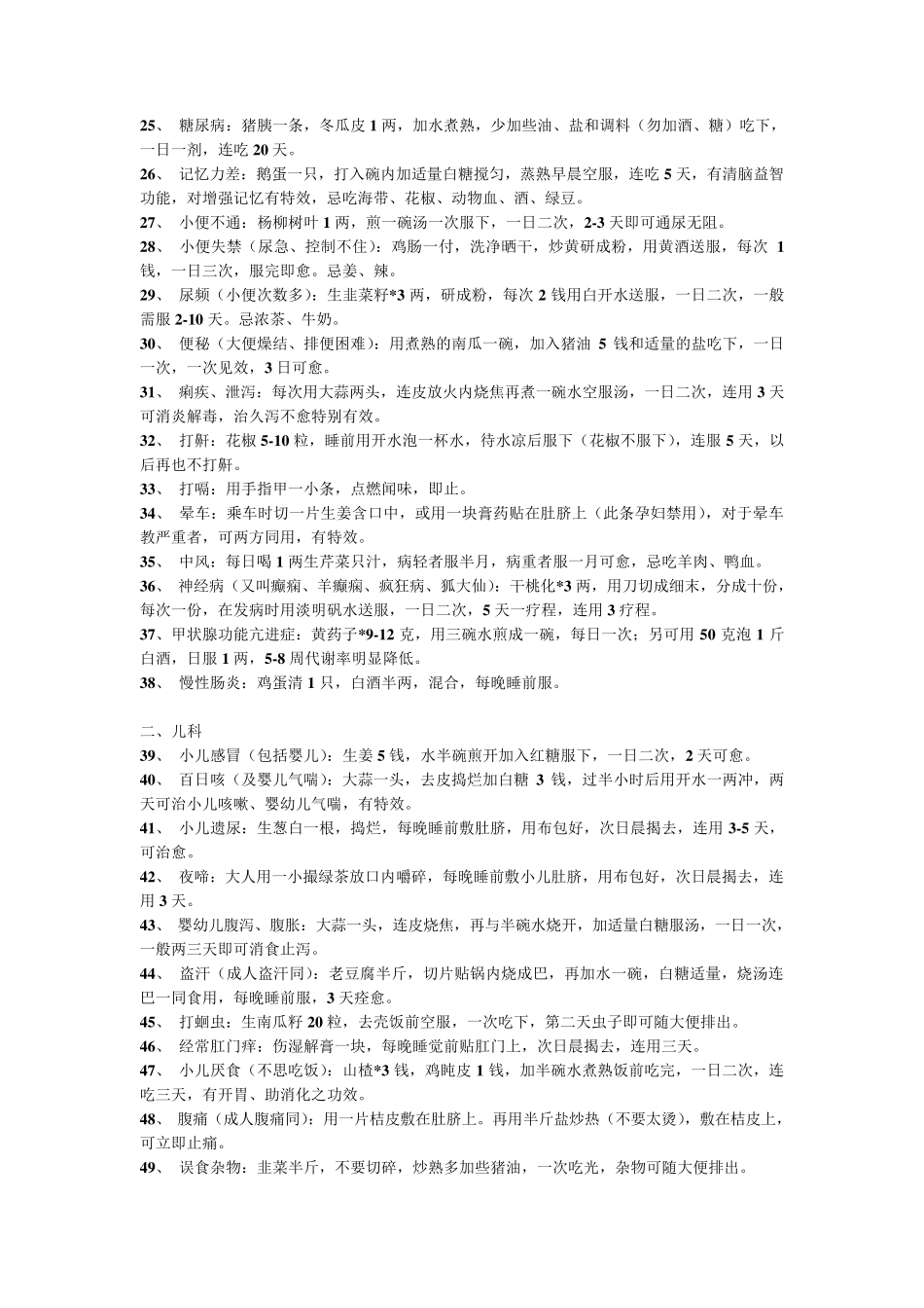 民间实用土方大全_第2页