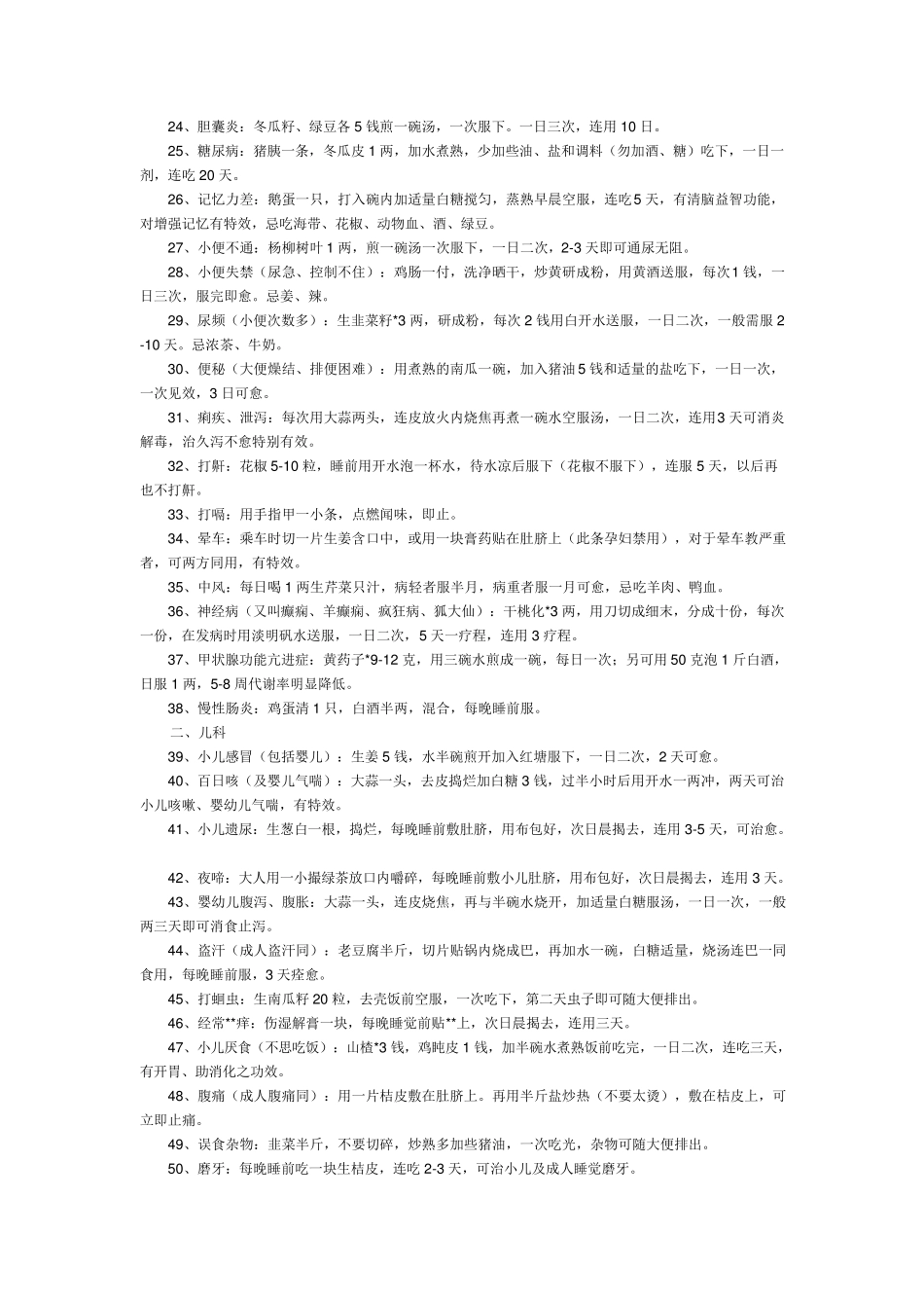 民间小偏方(土偏方)_第2页