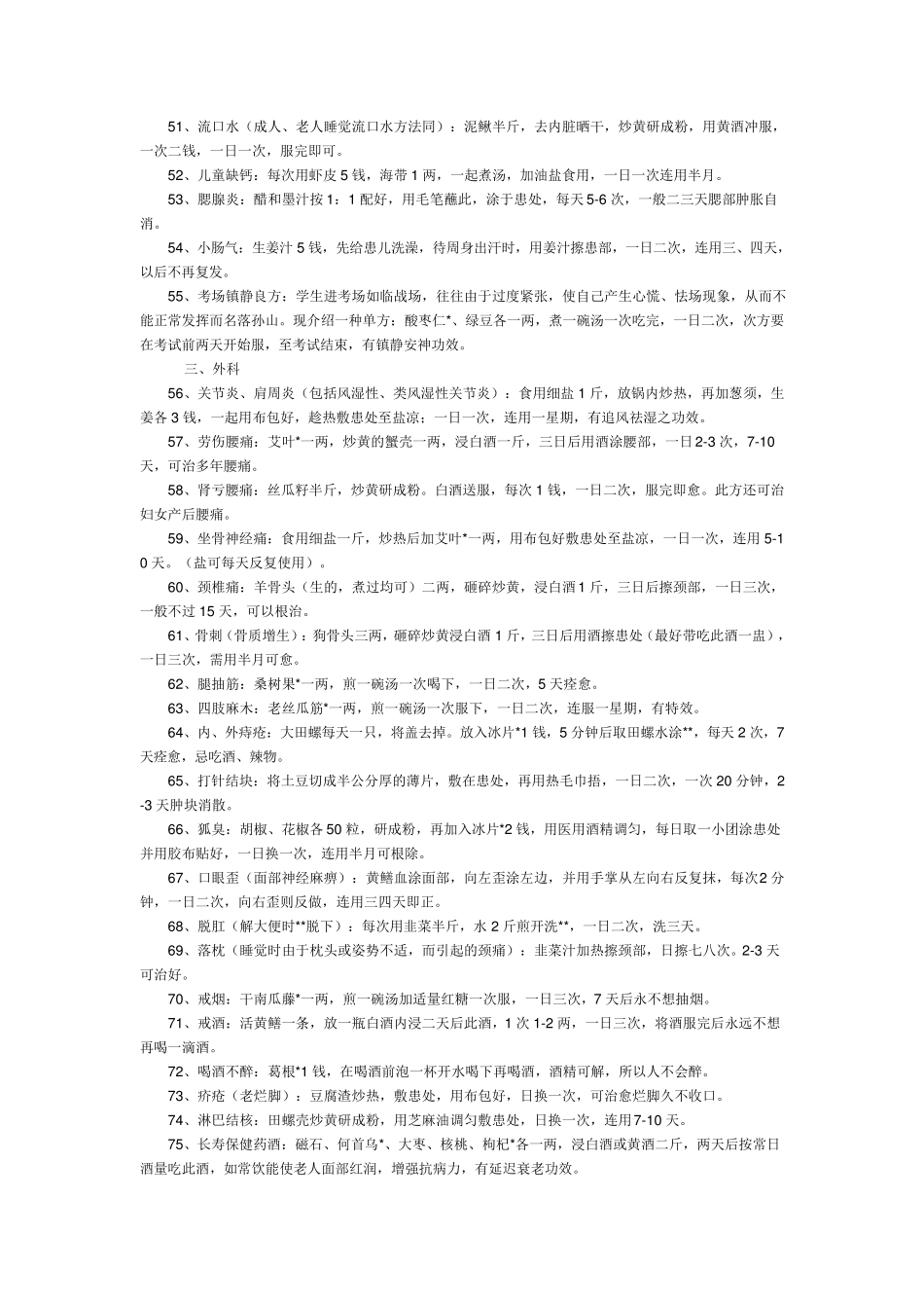 民间小偏方(土偏方)_第3页