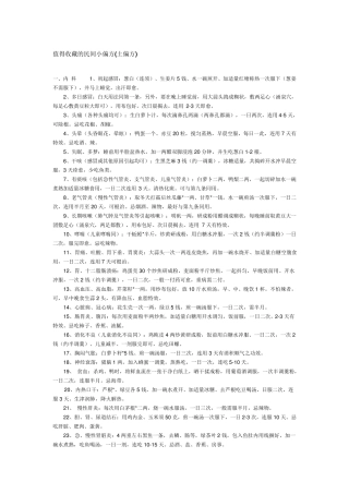 民间小偏方(土偏方)