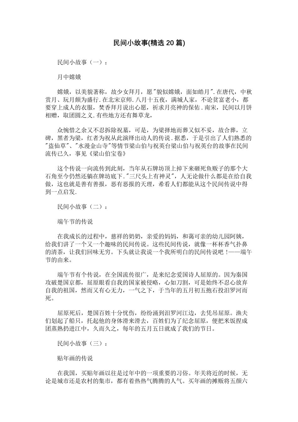 民间小故事(20篇)_第1页