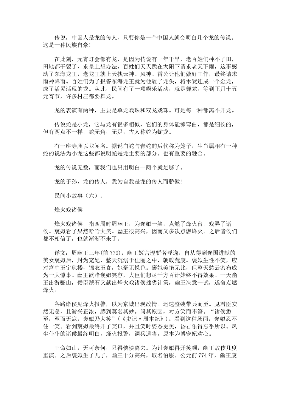 民间小故事(20篇)_第3页