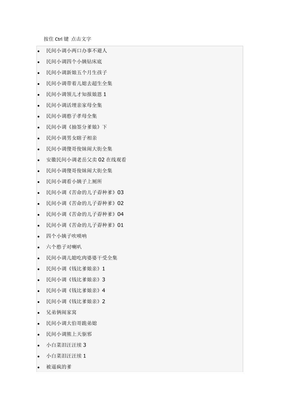 民间小调全集_第1页