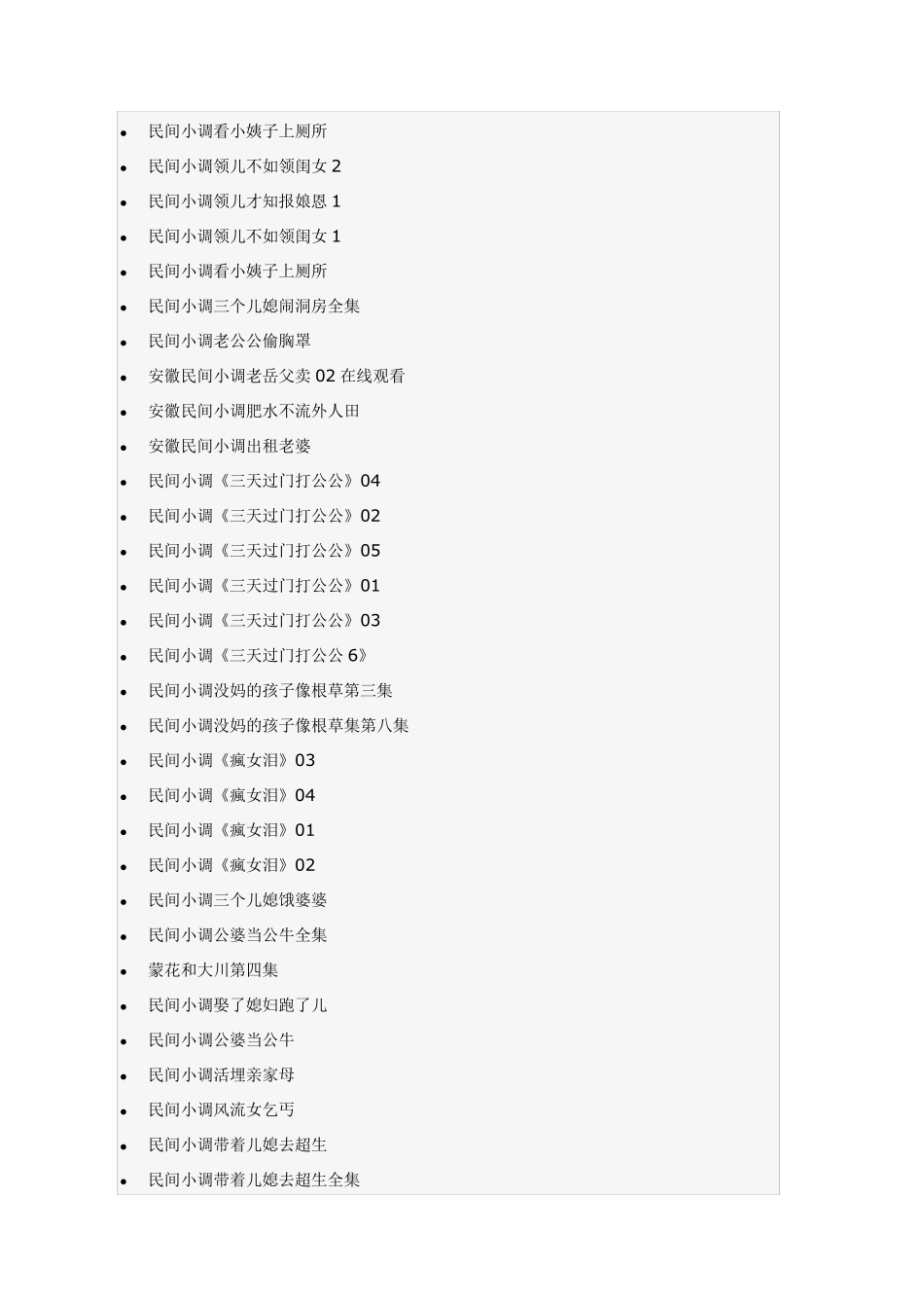 民间小调全集_第2页