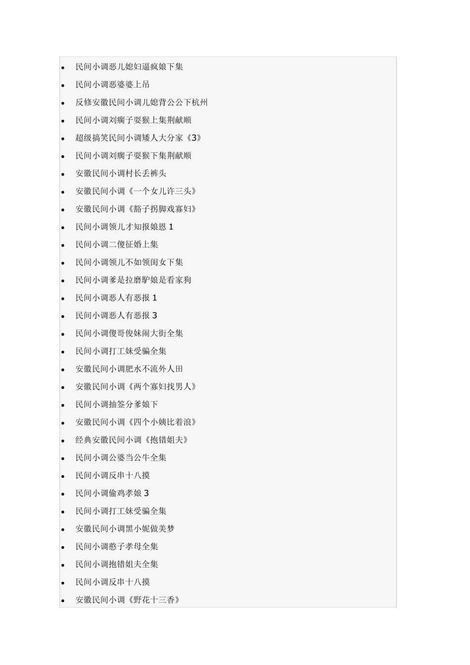 民间小调全集_第3页